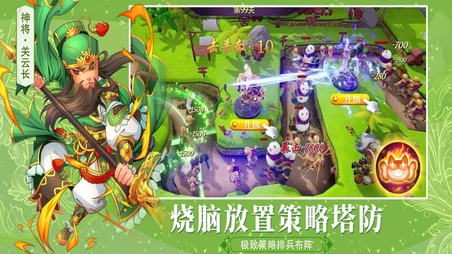 塔防三国iOS版