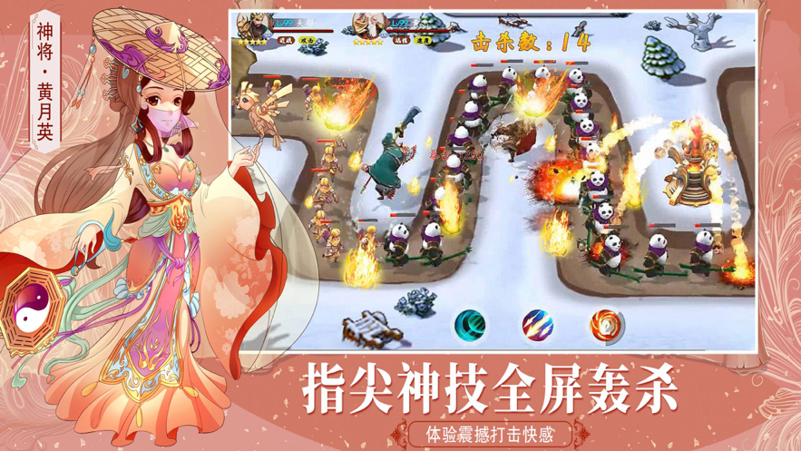 塔防三国iOS版