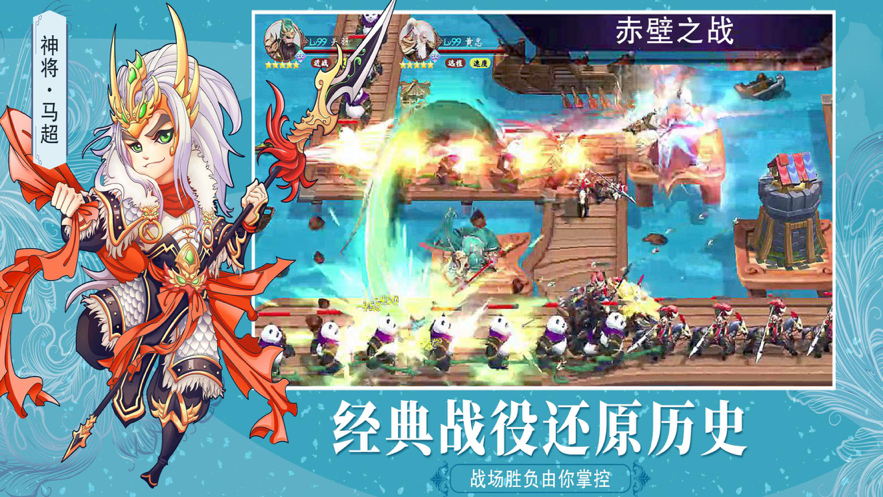 塔防三国iOS版