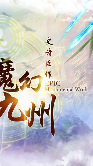 牧云记ios版
