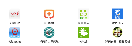 冀云迁西APP