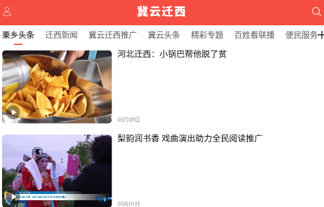 冀云迁西APP