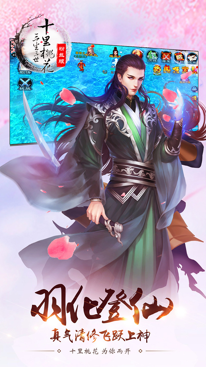 三生三世BTiOS版下载