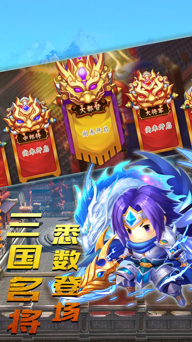 群英斗三国iOS版