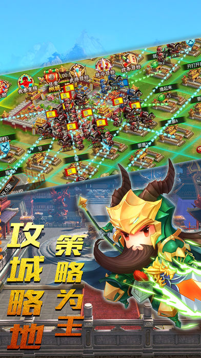 群英斗三国iOS版