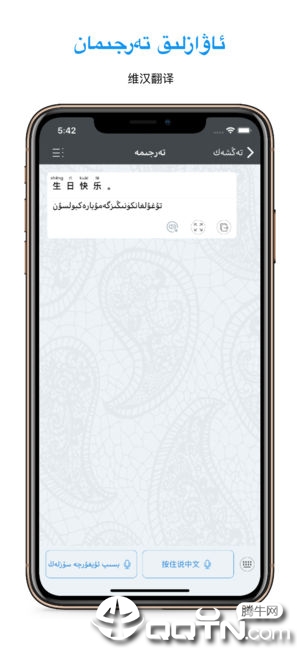 Badam维汉输入法ios版