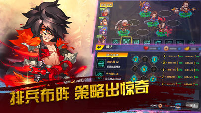乱三国iOS版
