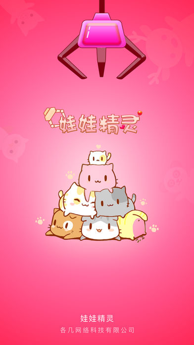 娃娃精灵app下载
