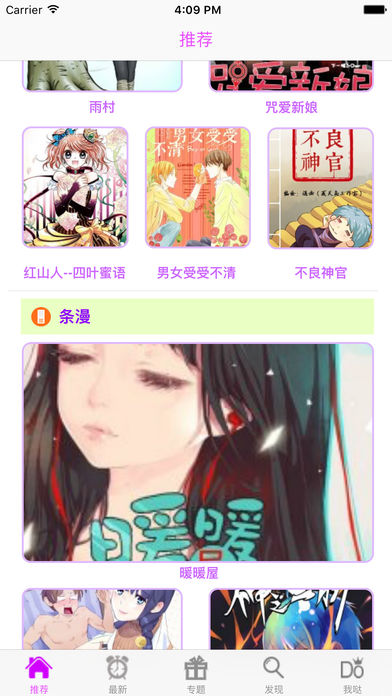 优优漫画iOS版