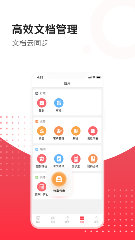 合富人app下载
