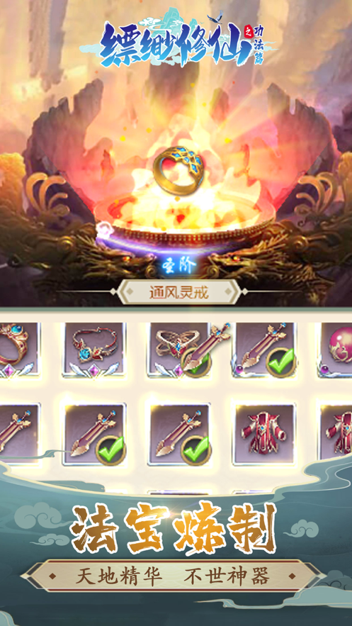 缥缈修仙手游下载iOS