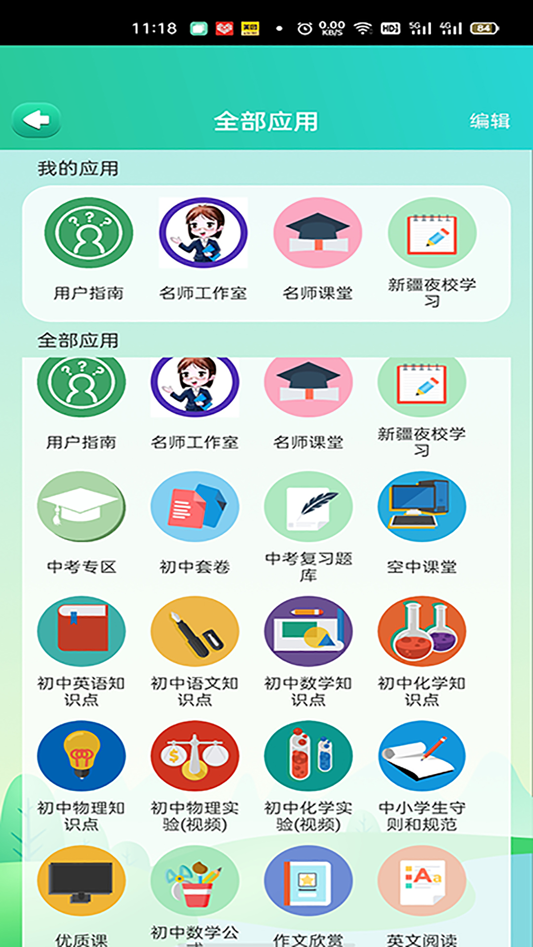 博学智云app