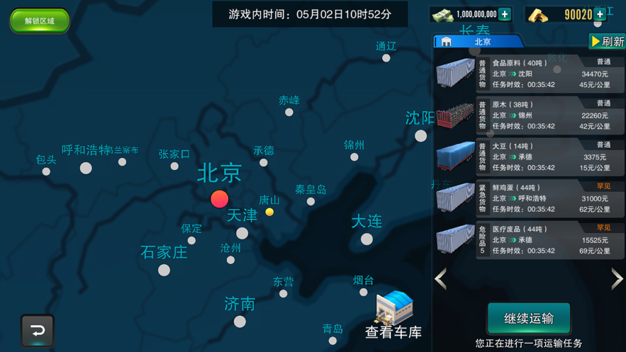 卡车大亨遨游神州手机版iOS