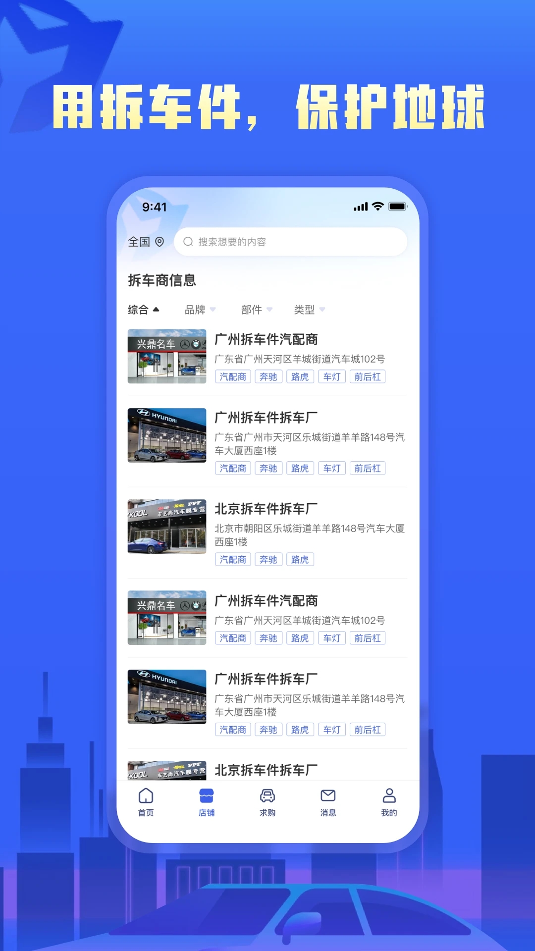 擎天拆车app下载