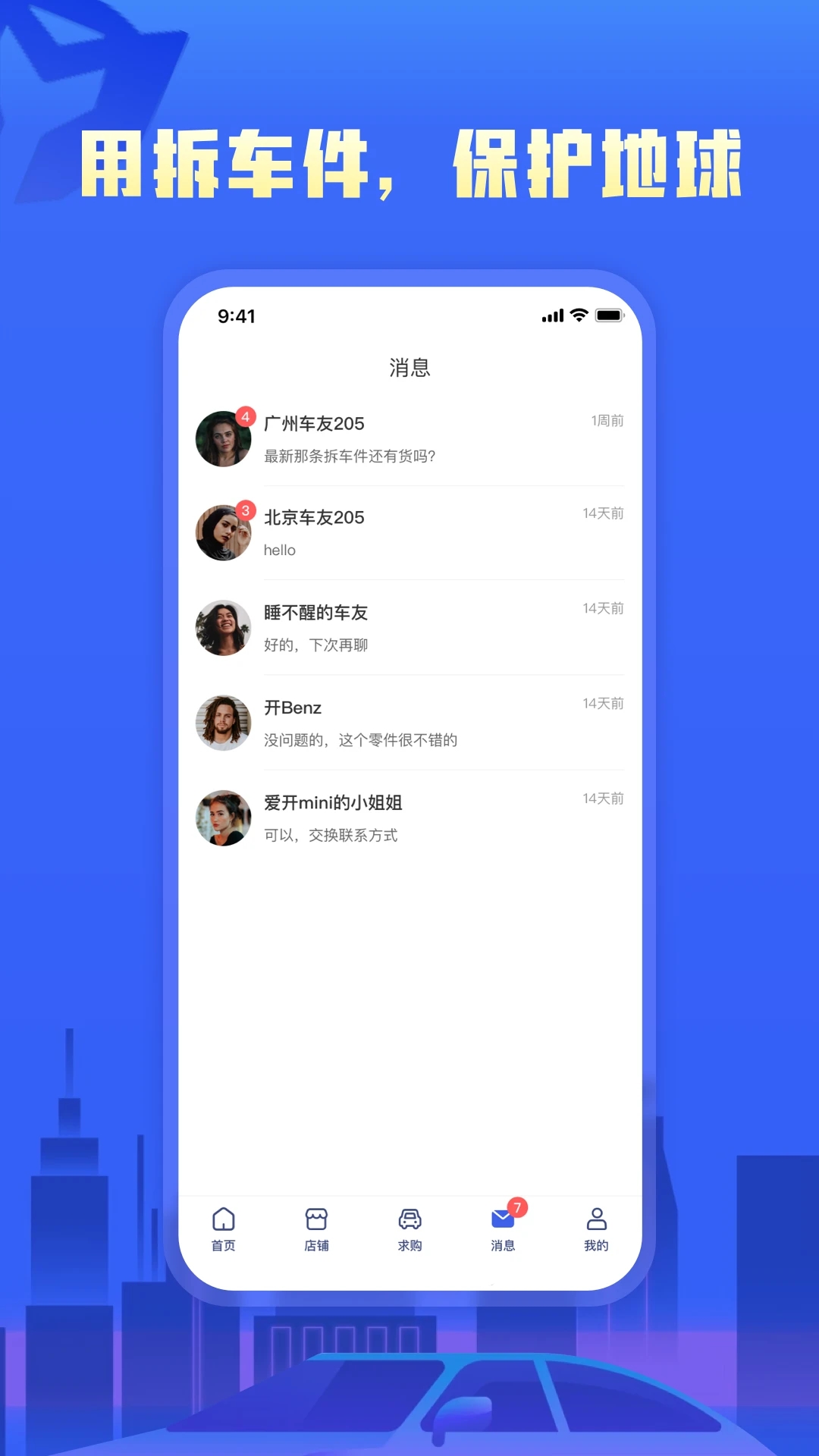 擎天拆车app下载