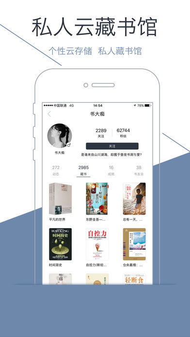 藏书馆ios版下载