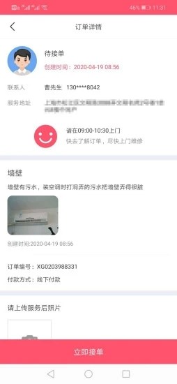 喵禹快修app