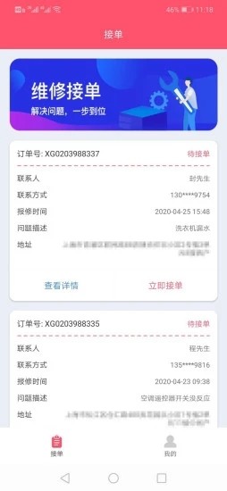 喵禹快修app