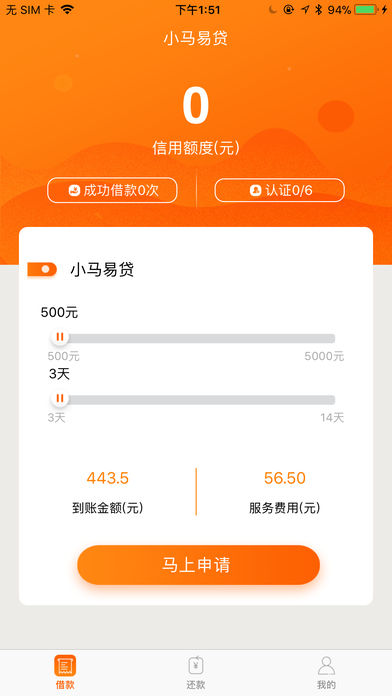 小马易贷苹果版下载