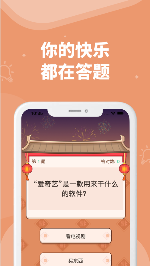 答题大赢家iOS版