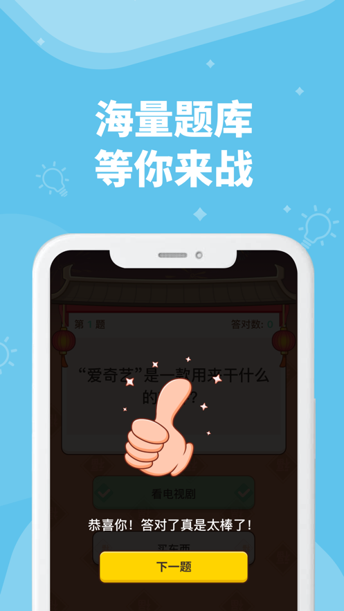 答题大赢家iOS版