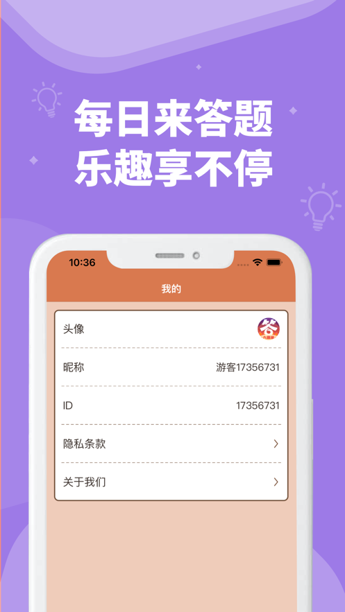 答题大赢家iOS版