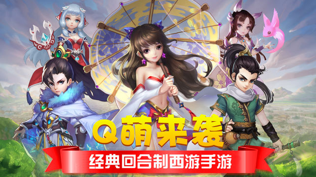 三界奇缘ios版
