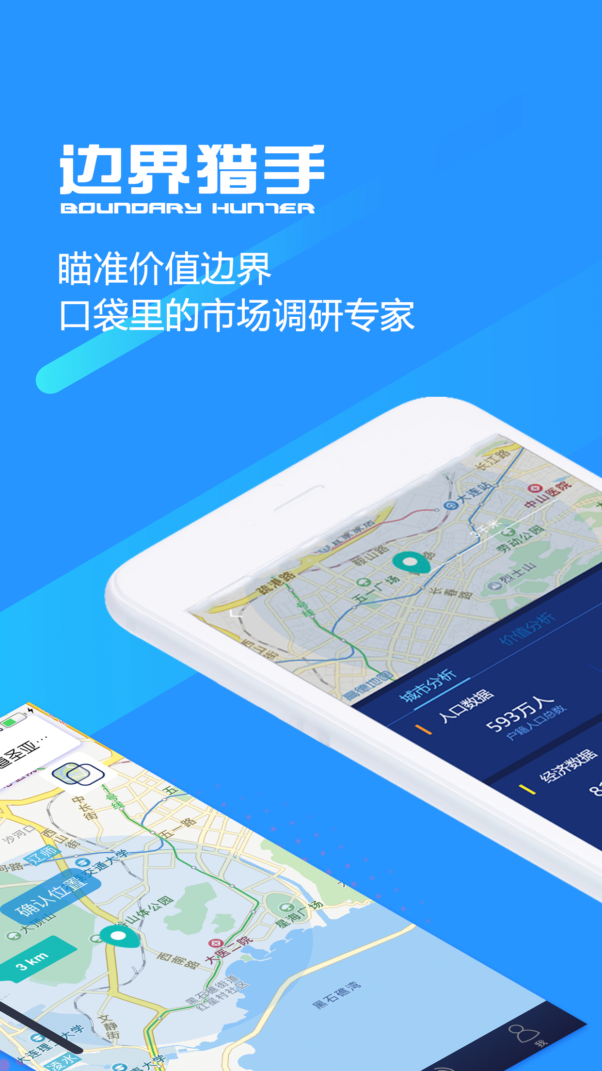 边界猎手Pro ios版