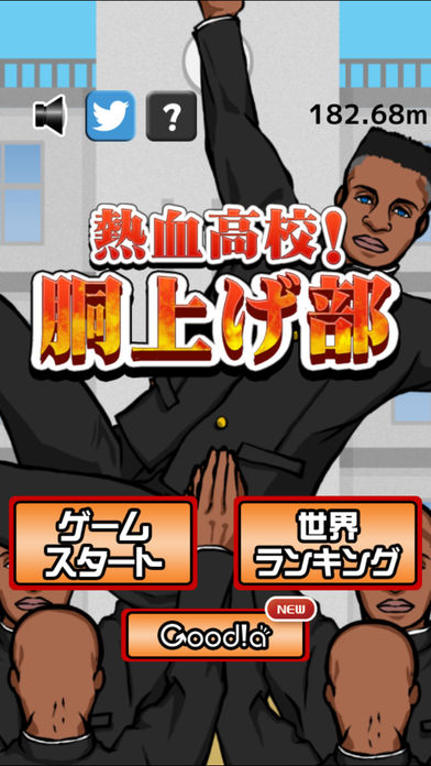 热血高校举高高部ios中文版下载