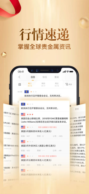 恒信贵金属ios版