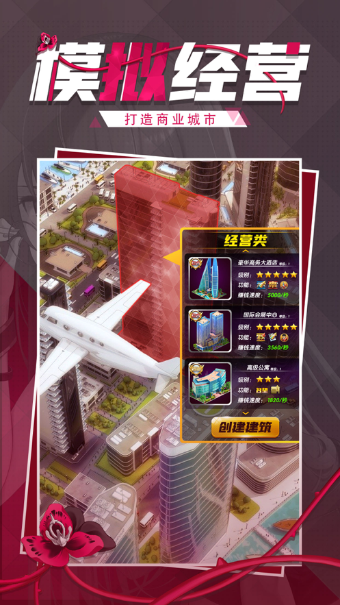 热血首富iOS下载