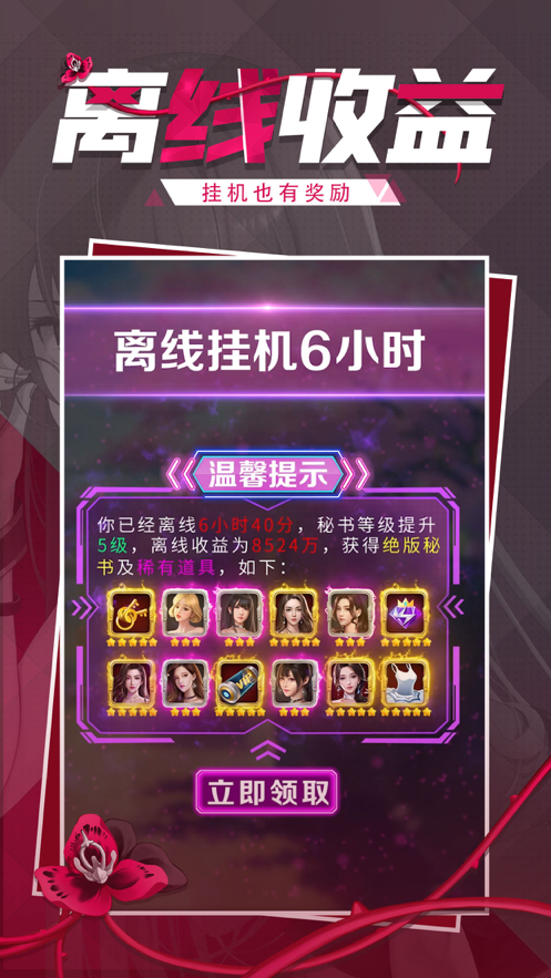 热血首富iOS下载