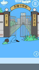我进不去学校了游戏下载