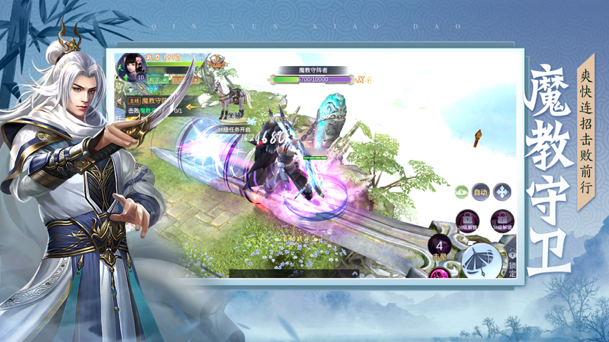 青云侠道下载iOS