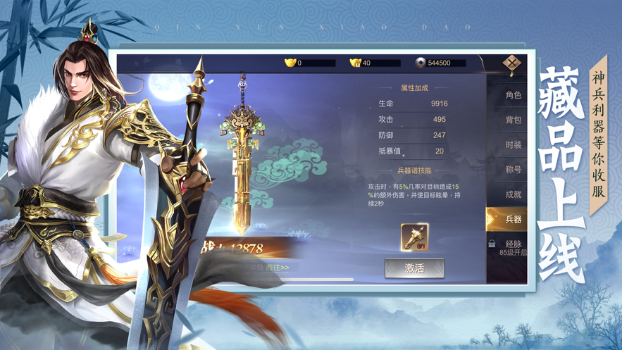 青云侠道下载iOS