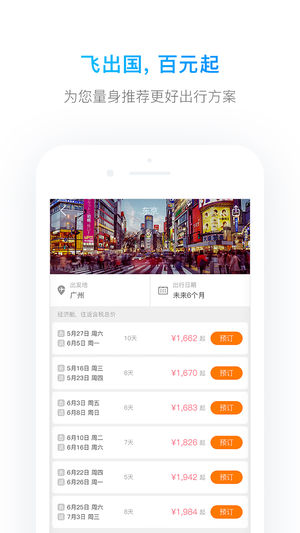 iGola骑鹅旅行ios版