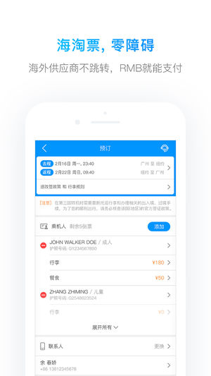 iGola骑鹅旅行ios版