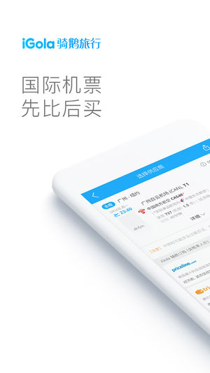 iGola骑鹅旅行ios版
