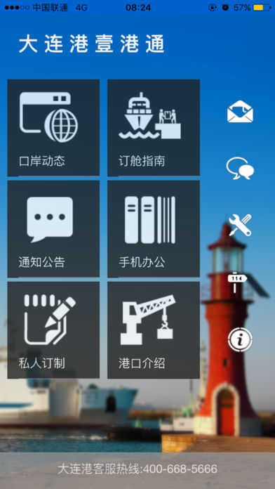 大连港壹港通iOS版