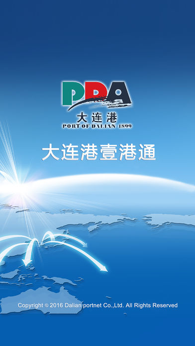 大连港壹港通iOS版