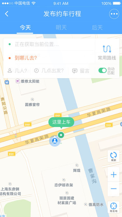 88共享出行ios版下载