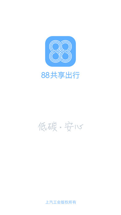 88共享出行ios版下载