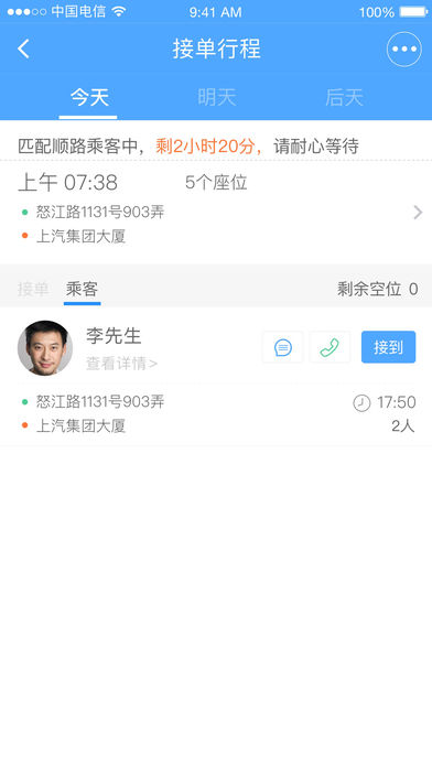 88共享出行ios版下载