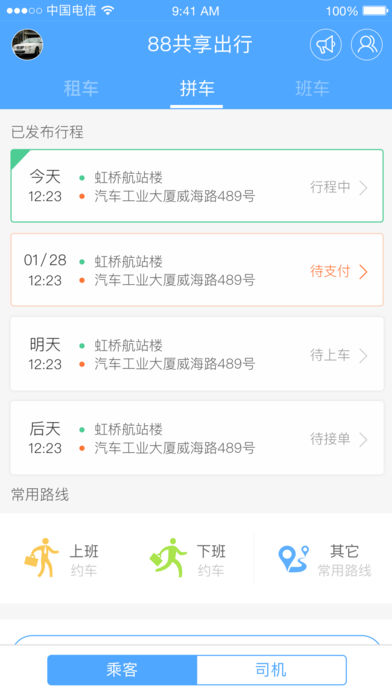 88共享出行ios版下载