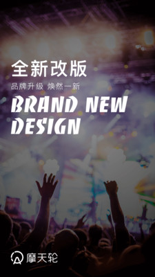 摩天轮票务ios版下载