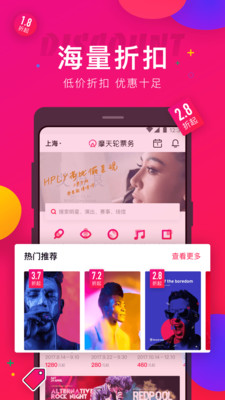 摩天轮票务ios版下载