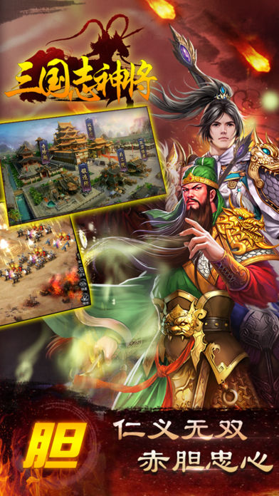 三国志神将iOS版