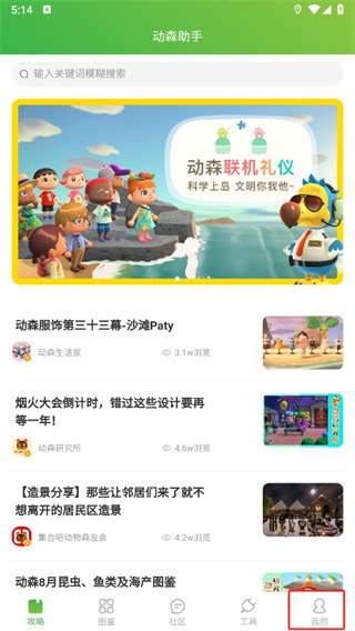 动森助手app(森友必备图鉴指南)