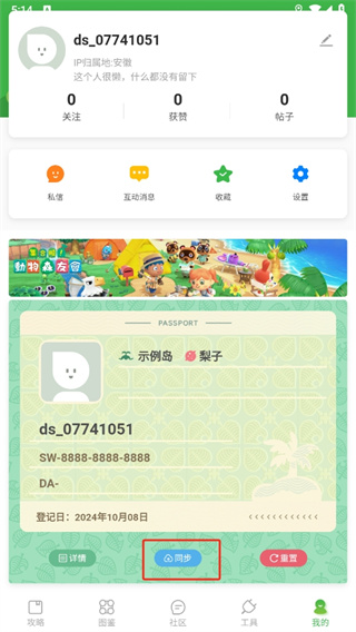 动森助手app(森友必备图鉴指南)