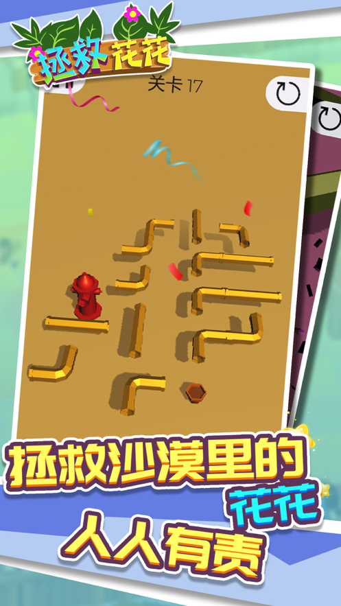 拯救花花手游iOS